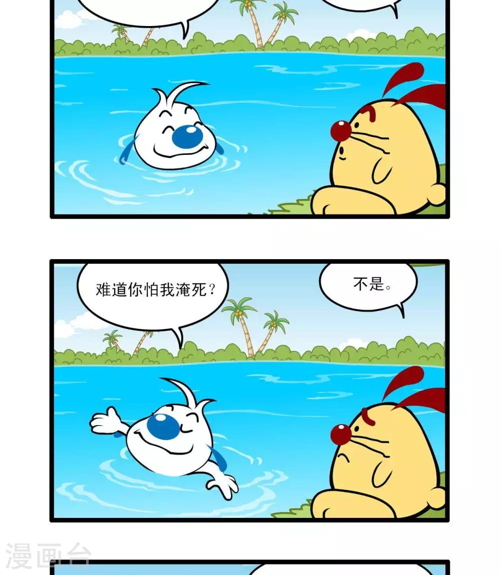 🍚辛巴狗搞笑四格漫畫 四格51 第5页