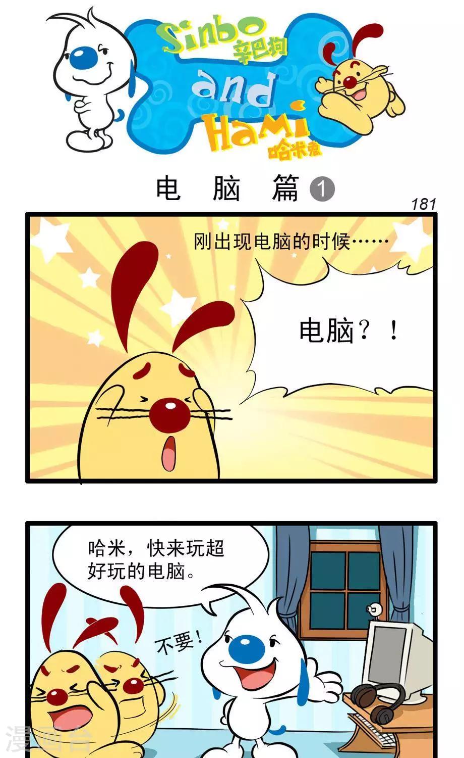 🍚辛巴狗搞笑四格漫畫 四格51 第7页