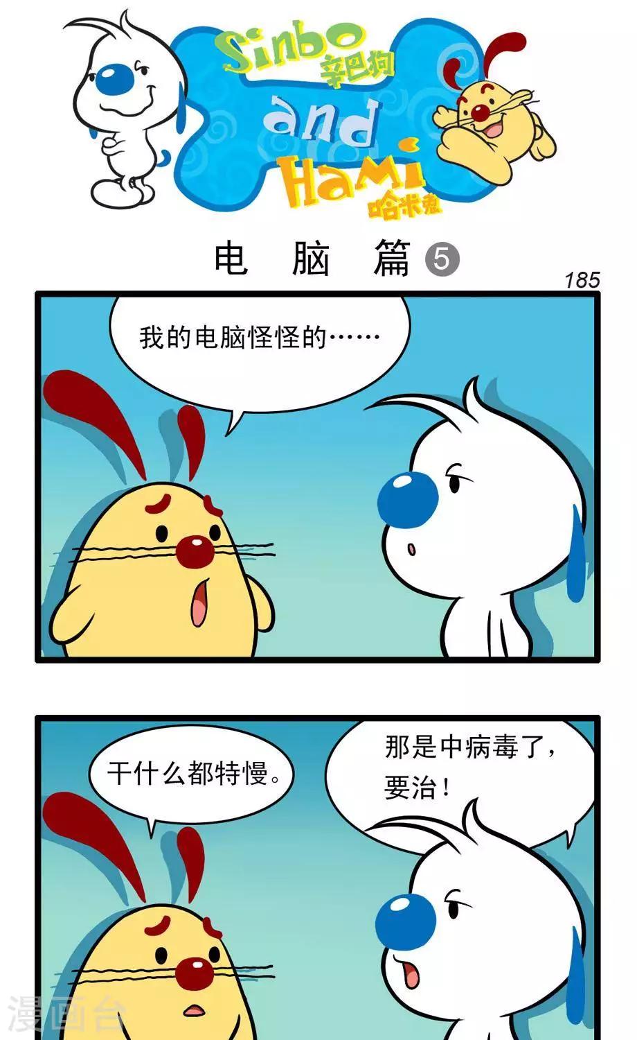 🍚辛巴狗搞笑四格漫畫 四格53 第1页