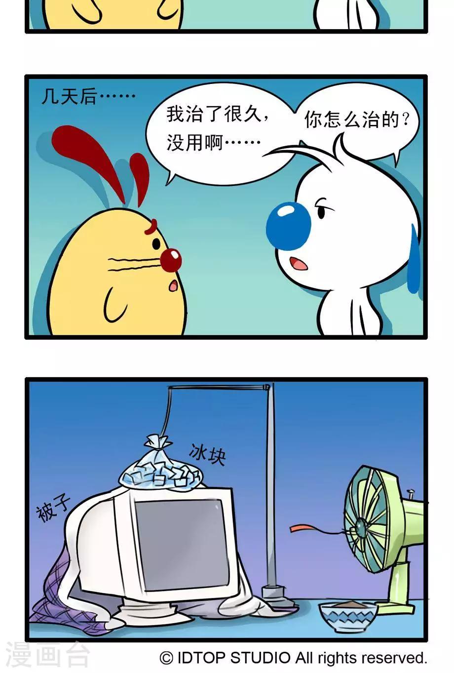 🍚辛巴狗搞笑四格漫畫 四格53 第2页