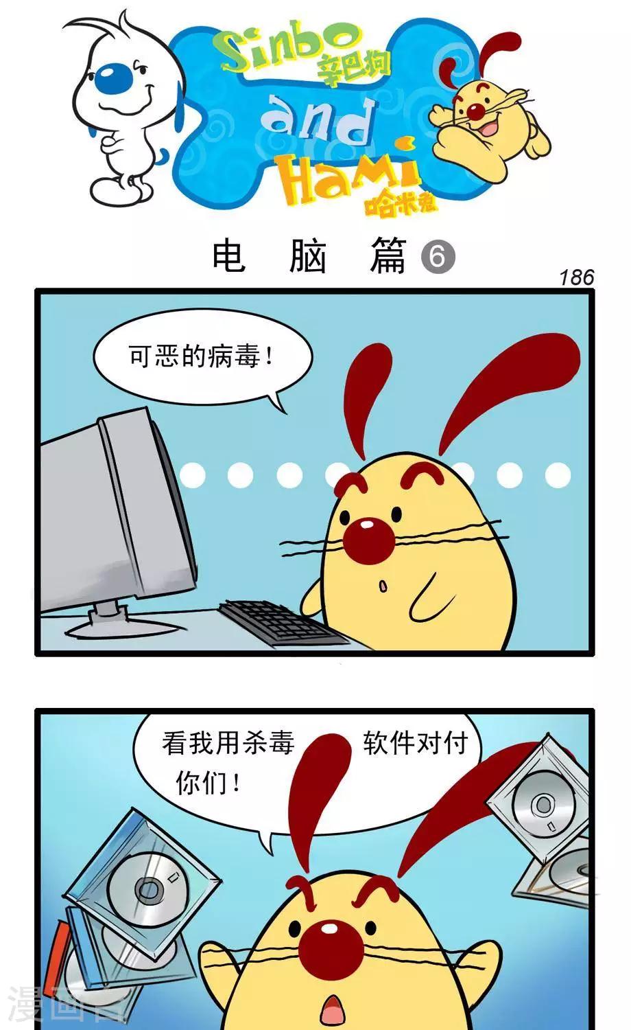 🍚辛巴狗搞笑四格漫畫 四格53 第3页