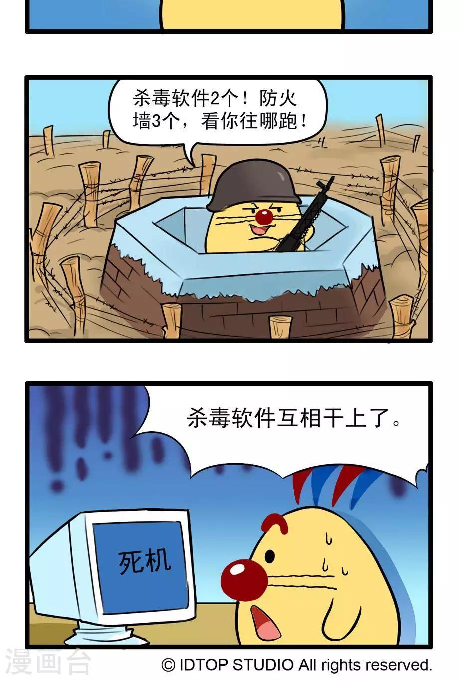 🍚辛巴狗搞笑四格漫畫 四格53 第4页