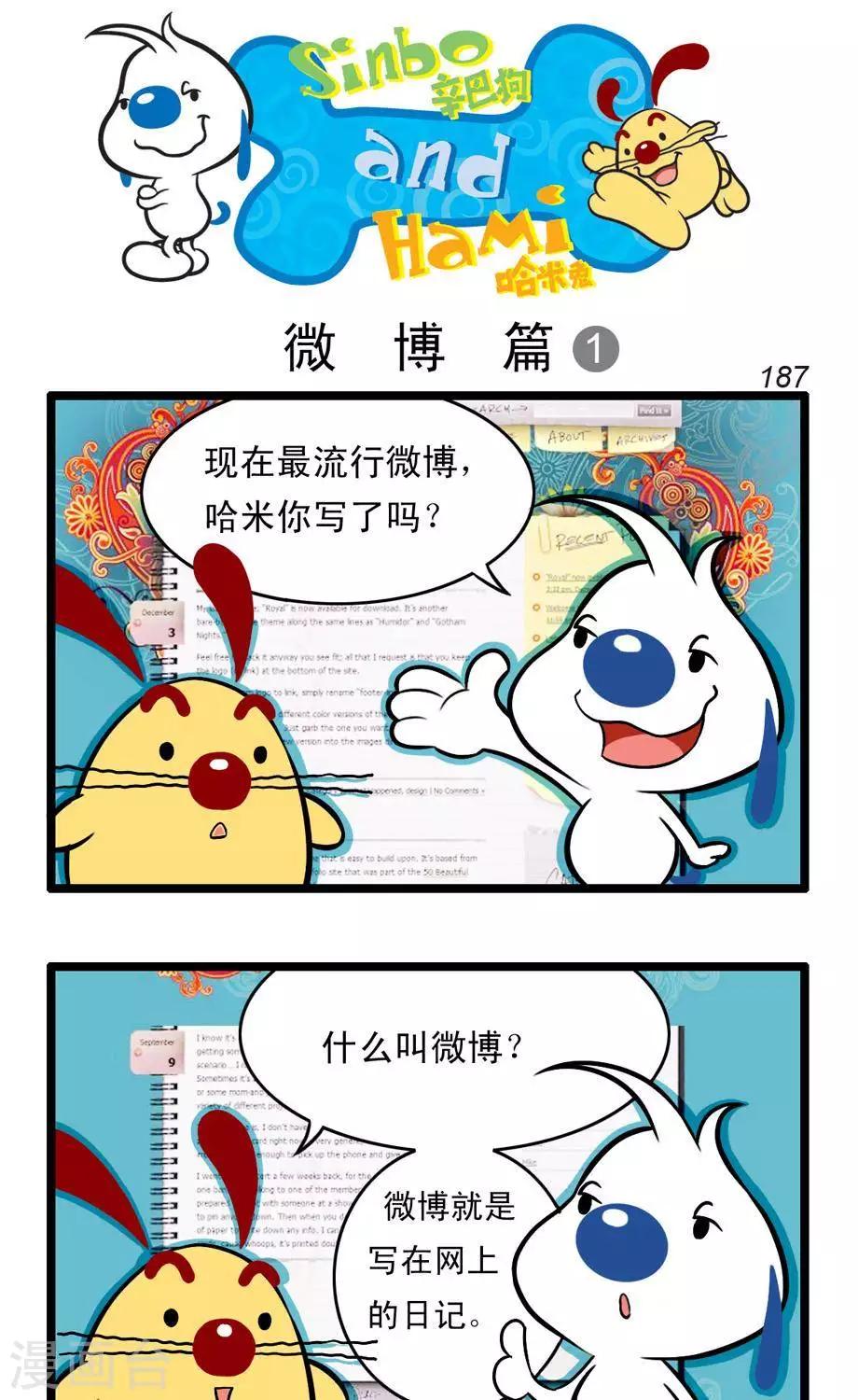 🍚辛巴狗搞笑四格漫畫 四格53 第5页
