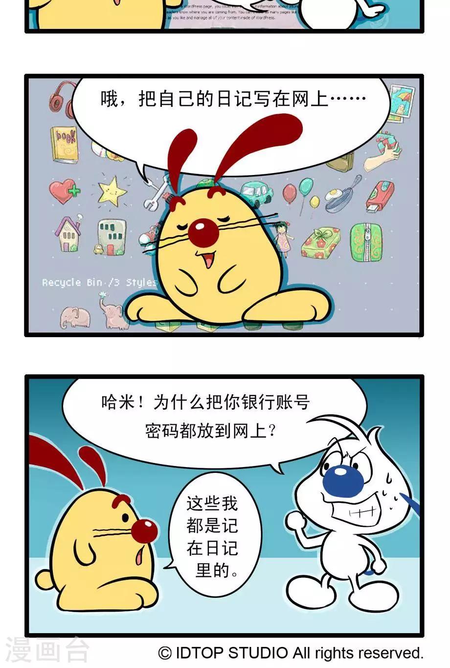 🍚辛巴狗搞笑四格漫畫 四格53 第6页