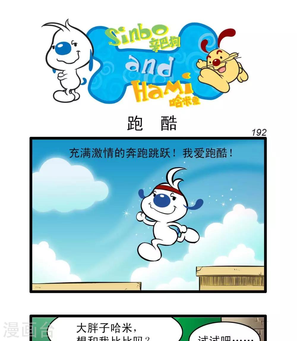 🍚辛巴狗搞笑四格漫畫 四格55 第1页