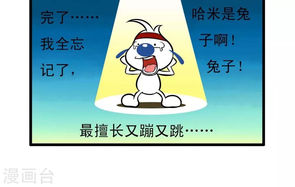 🍚辛巴狗搞笑四格漫畫 四格55 第3页