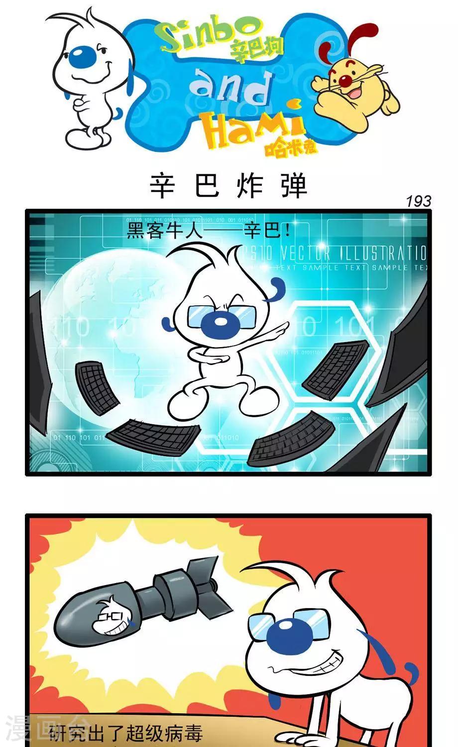 🍚辛巴狗搞笑四格漫畫 四格55 第4页