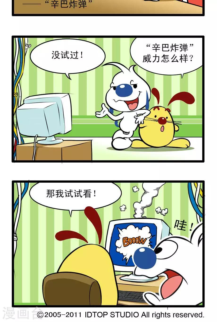 🍚辛巴狗搞笑四格漫畫 四格55 第5页