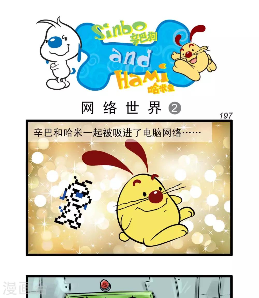 🍚辛巴狗搞笑四格漫畫 四格57 第1页