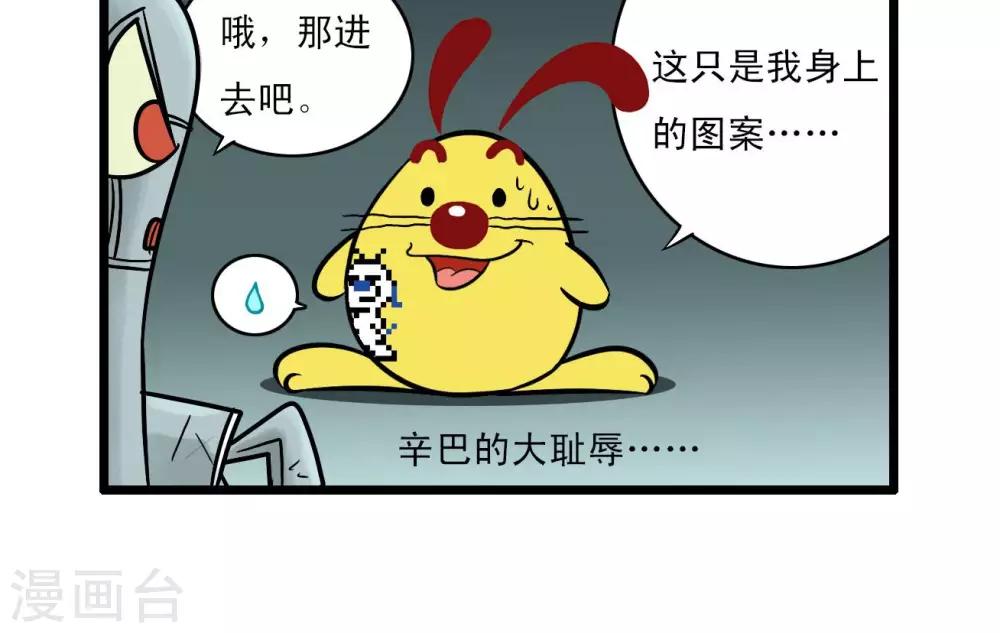 🍚辛巴狗搞笑四格漫畫 四格57 第3页