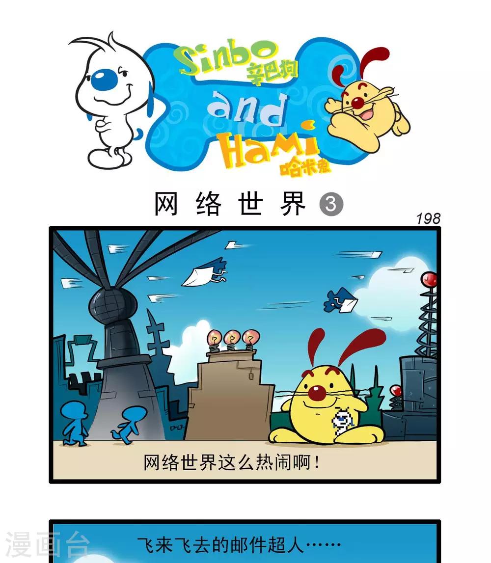 🍚辛巴狗搞笑四格漫畫 四格57 第4页