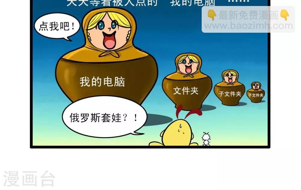 🍚辛巴狗搞笑四格漫畫 四格57 第6页