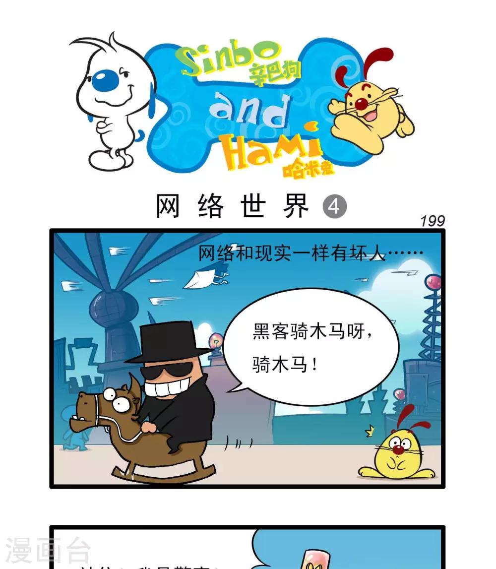 🍚辛巴狗搞笑四格漫畫 四格57 第7页