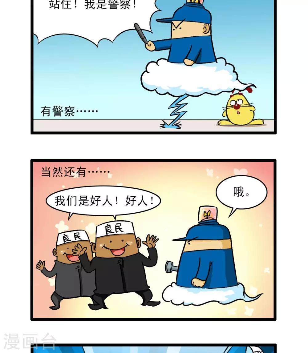 🍚辛巴狗搞笑四格漫畫 四格57 第8页