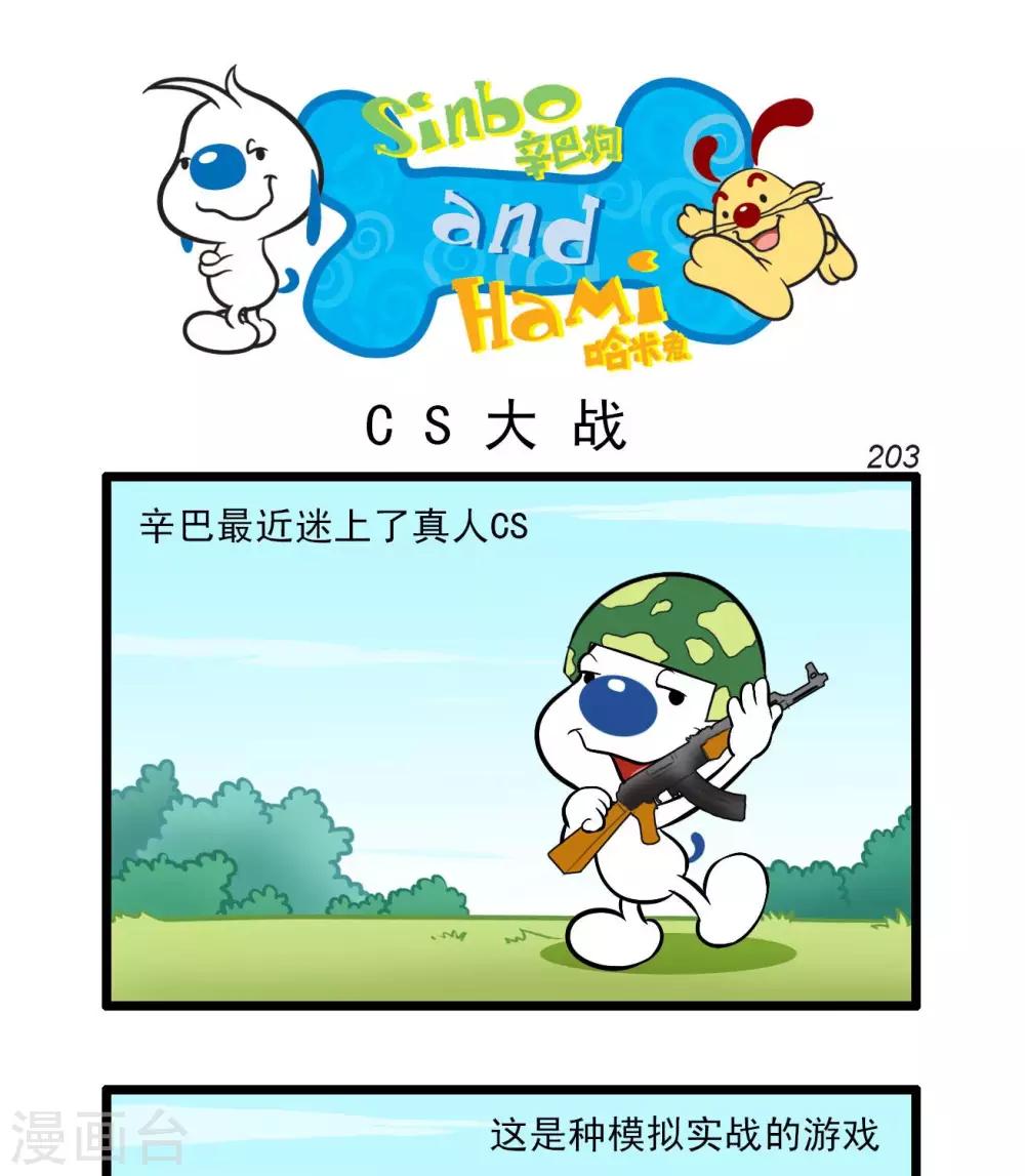🍚辛巴狗搞笑四格漫畫 四格59 第1页