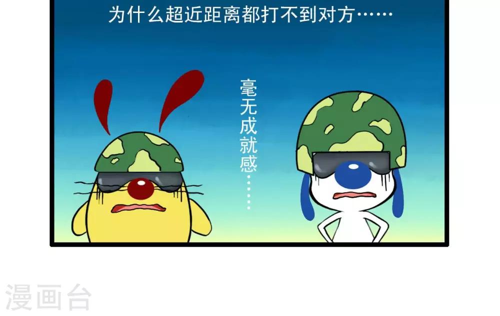 🍚辛巴狗搞笑四格漫畫 四格59 第3页