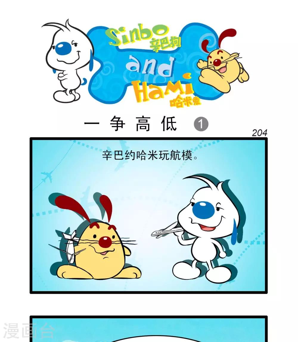 🍚辛巴狗搞笑四格漫畫 四格59 第4页