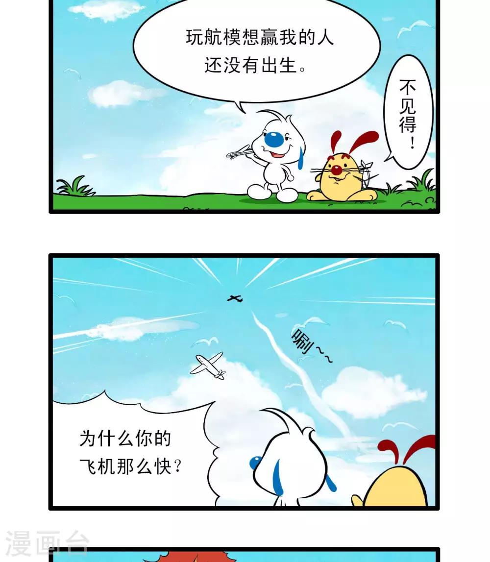 🍚辛巴狗搞笑四格漫畫 四格59 第5页