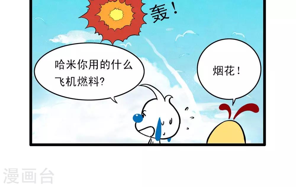 🍚辛巴狗搞笑四格漫畫 四格59 第6页