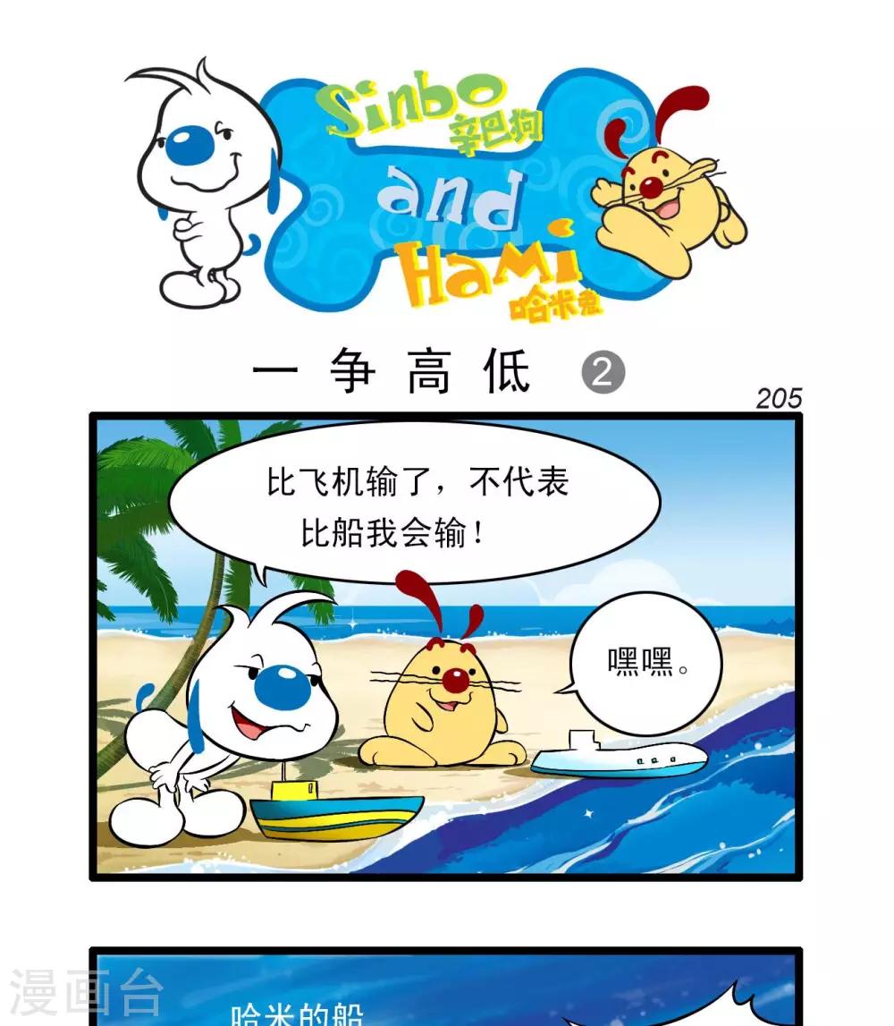 🍚辛巴狗搞笑四格漫畫 四格59 第7页
