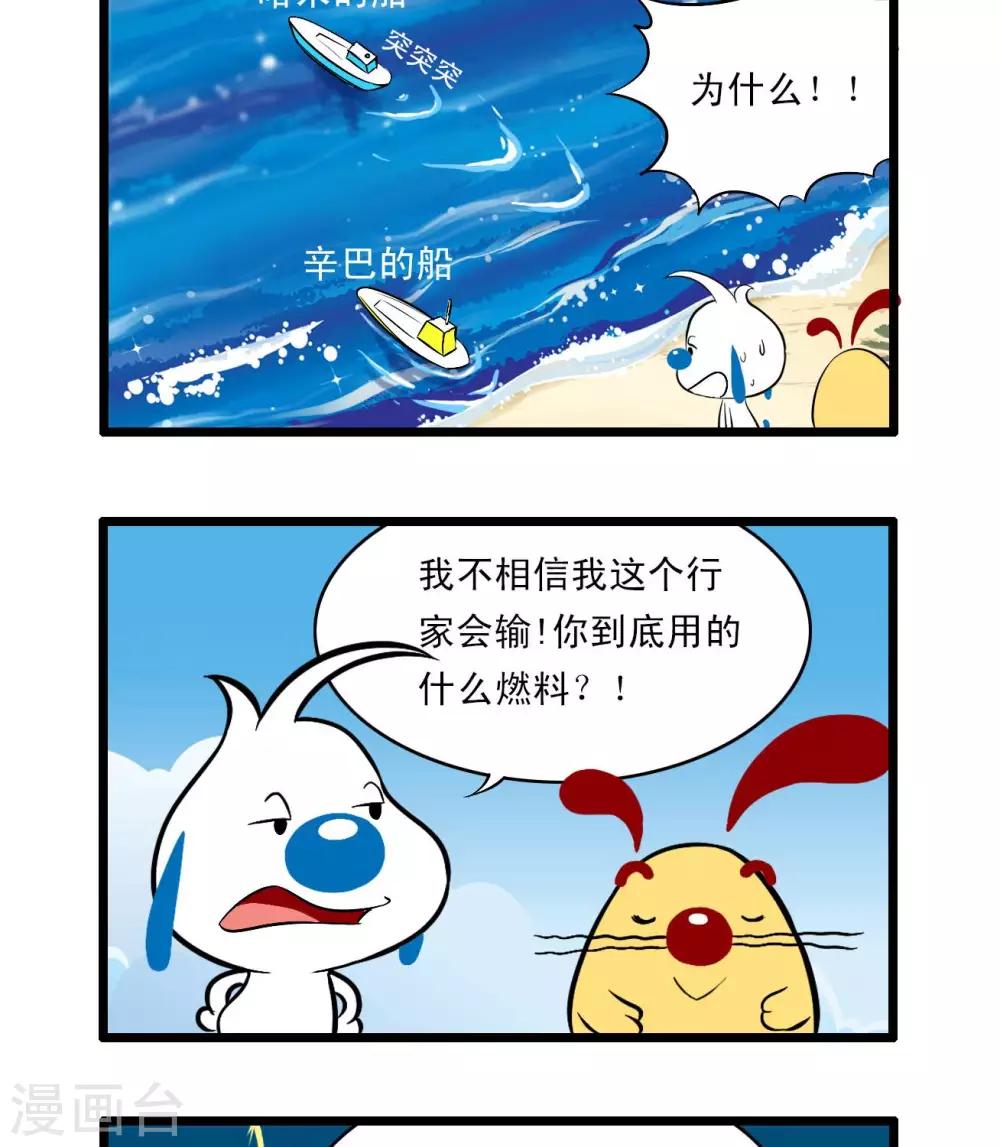 🍚辛巴狗搞笑四格漫畫 四格59 第8页