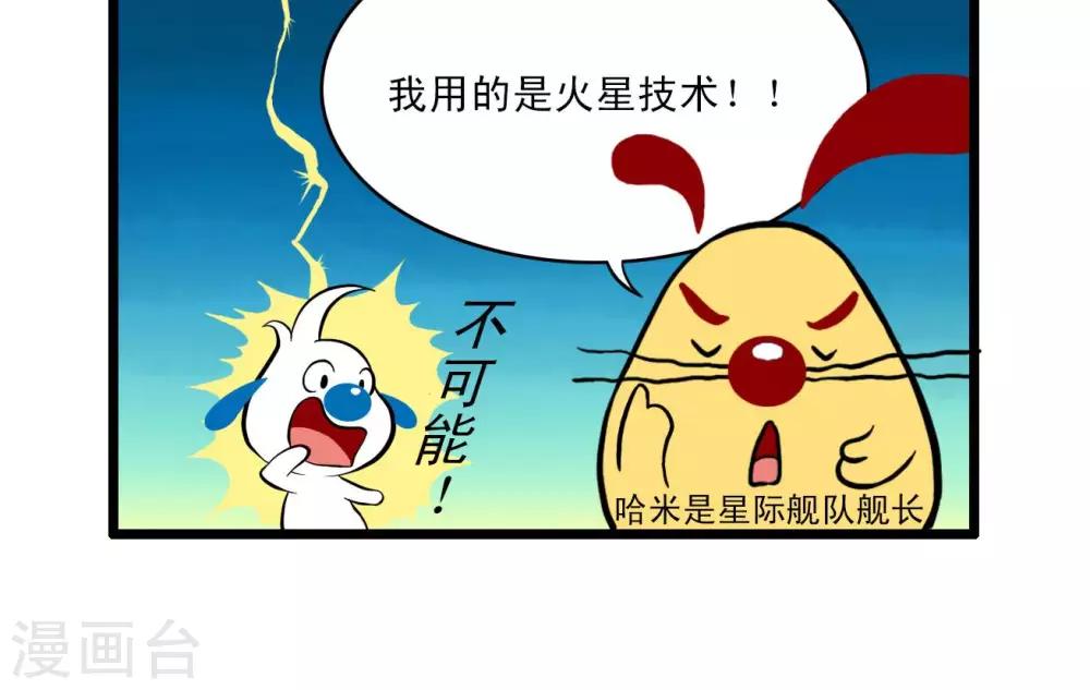 🍚辛巴狗搞笑四格漫畫 四格59 第9页