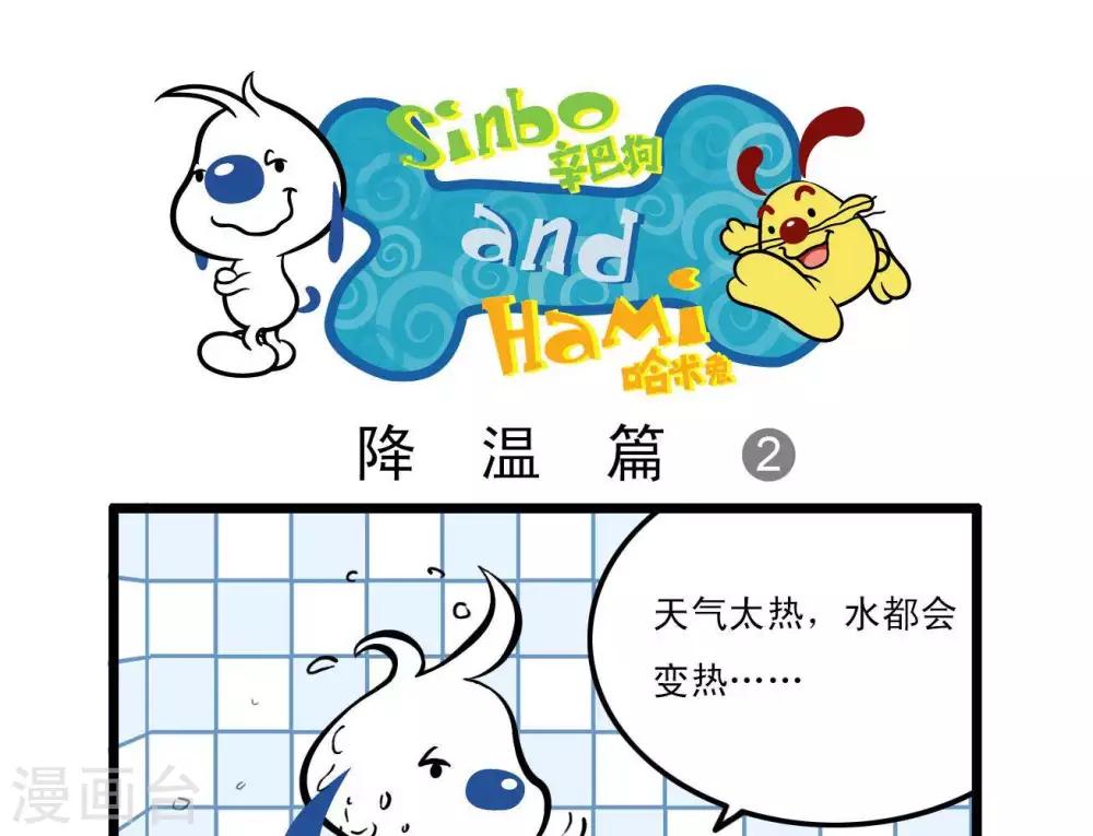 🍚辛巴狗搞笑四格漫畫 四格7 第1页