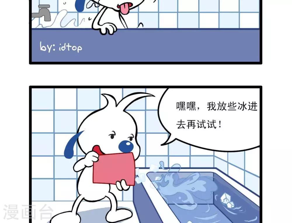 🍚辛巴狗搞笑四格漫畫 四格7 第2页