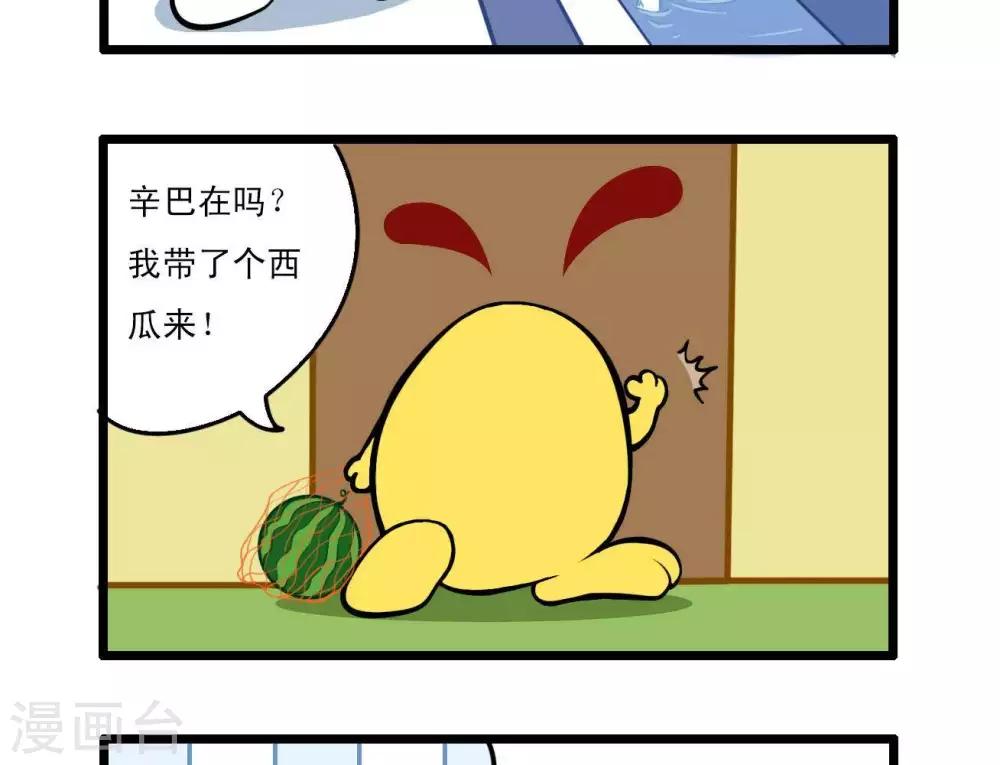 🍚辛巴狗搞笑四格漫畫 四格7 第3页