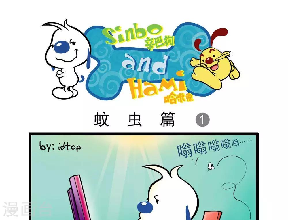🍚辛巴狗搞笑四格漫畫 四格7 第5页