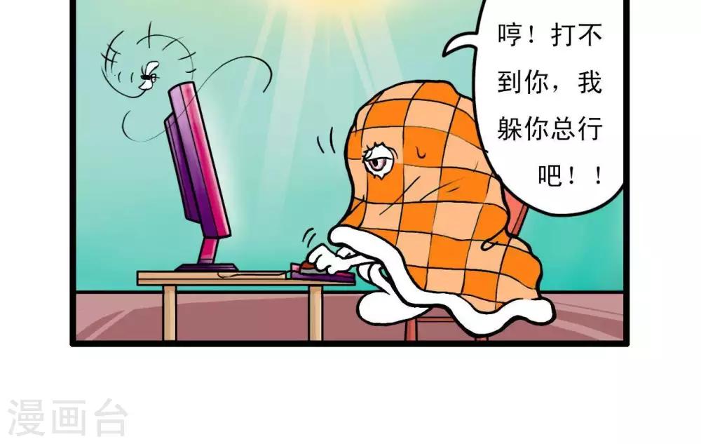 🍚辛巴狗搞笑四格漫畫 四格7 第8页
