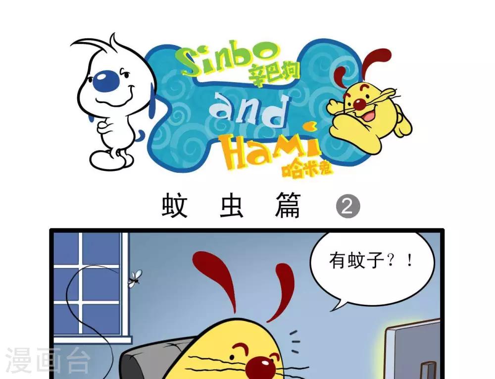 🍚辛巴狗搞笑四格漫畫 四格7 第9页