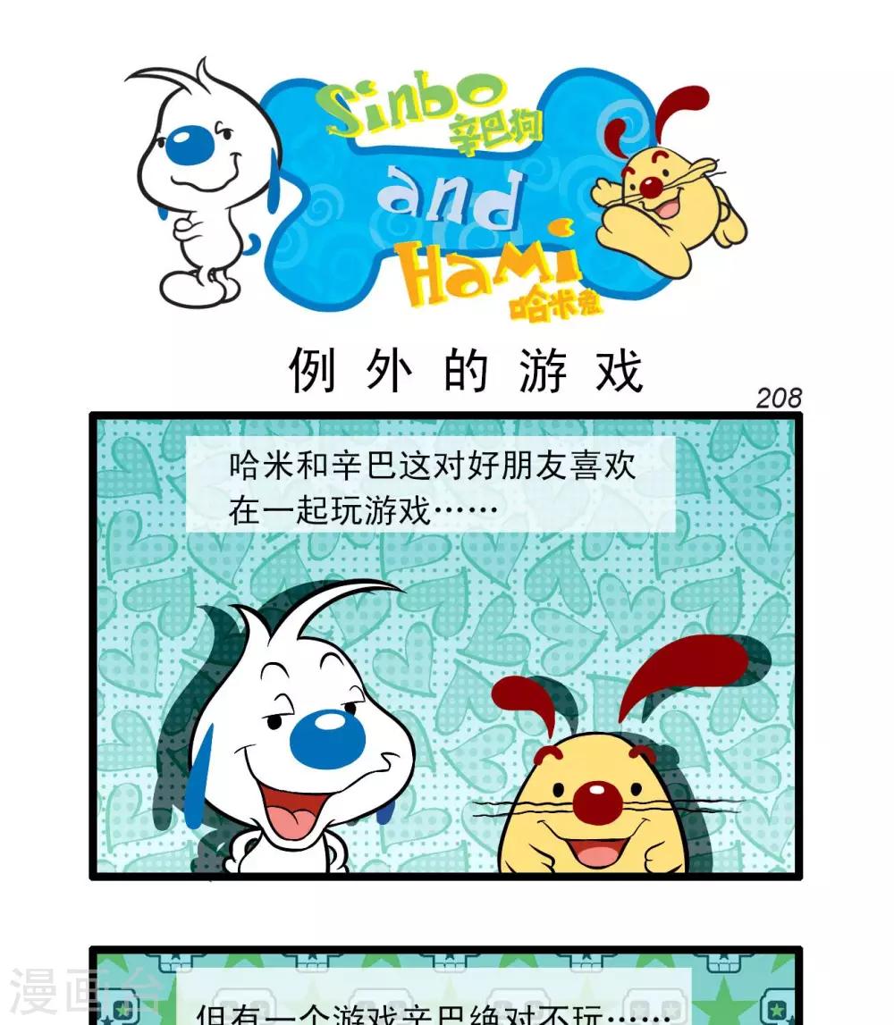 🍚辛巴狗搞笑四格漫畫 四格61 第1页