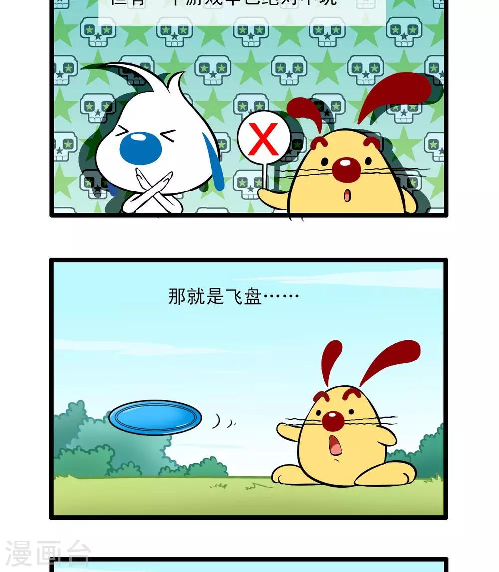 🍚辛巴狗搞笑四格漫畫 四格61 第2页