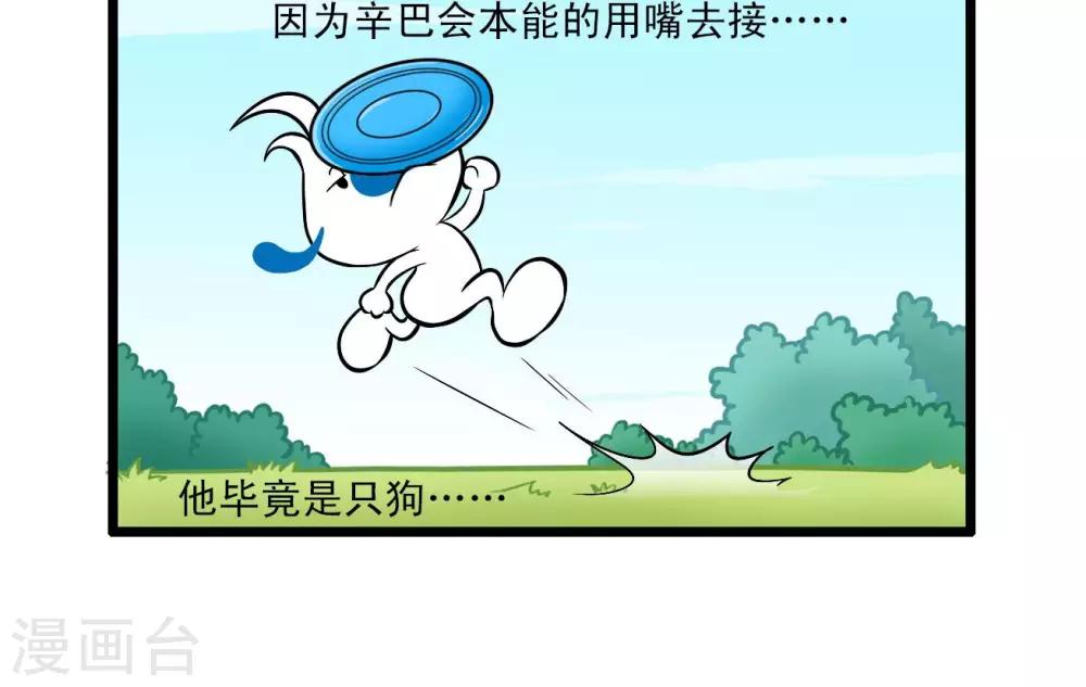 🍚辛巴狗搞笑四格漫畫 四格61 第3页