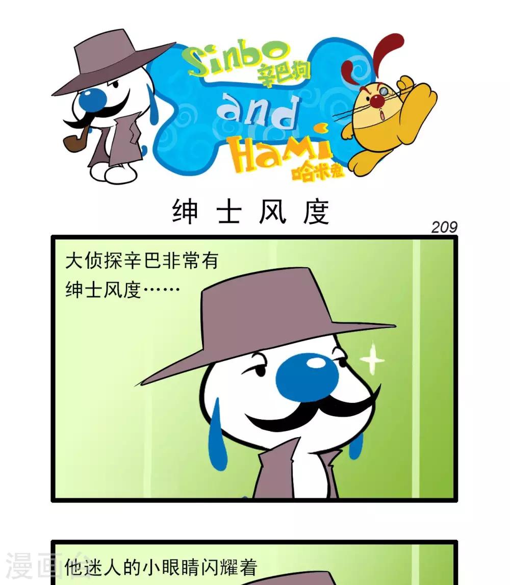 🍚辛巴狗搞笑四格漫畫 四格61 第4页