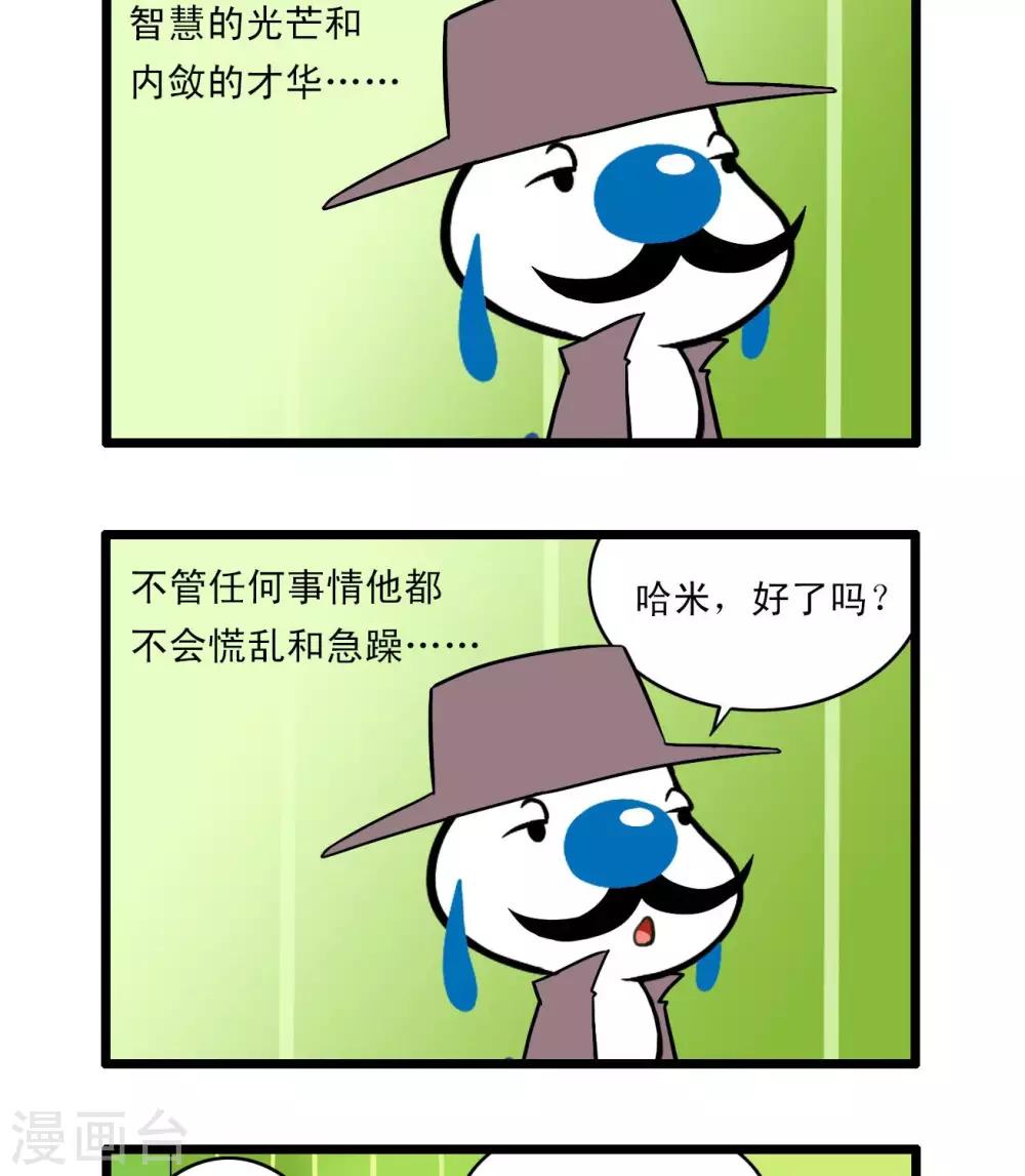 🍚辛巴狗搞笑四格漫畫 四格61 第5页