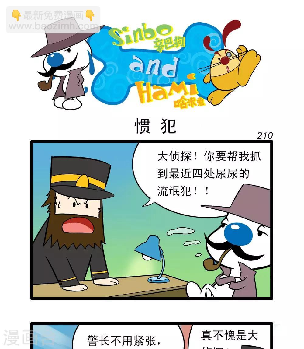 🍚辛巴狗搞笑四格漫畫 四格61 第7页