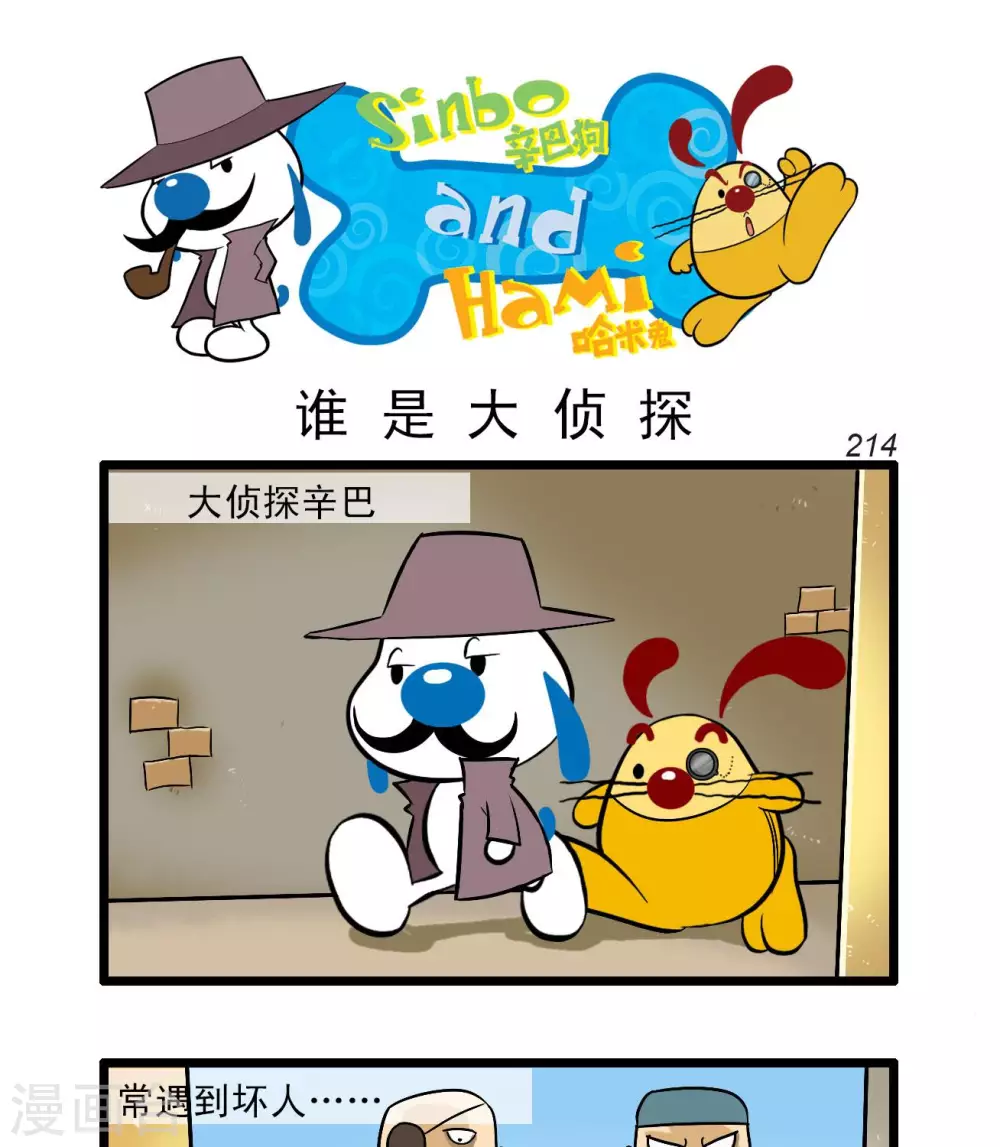 🍚辛巴狗搞笑四格漫畫 四格63 第1页