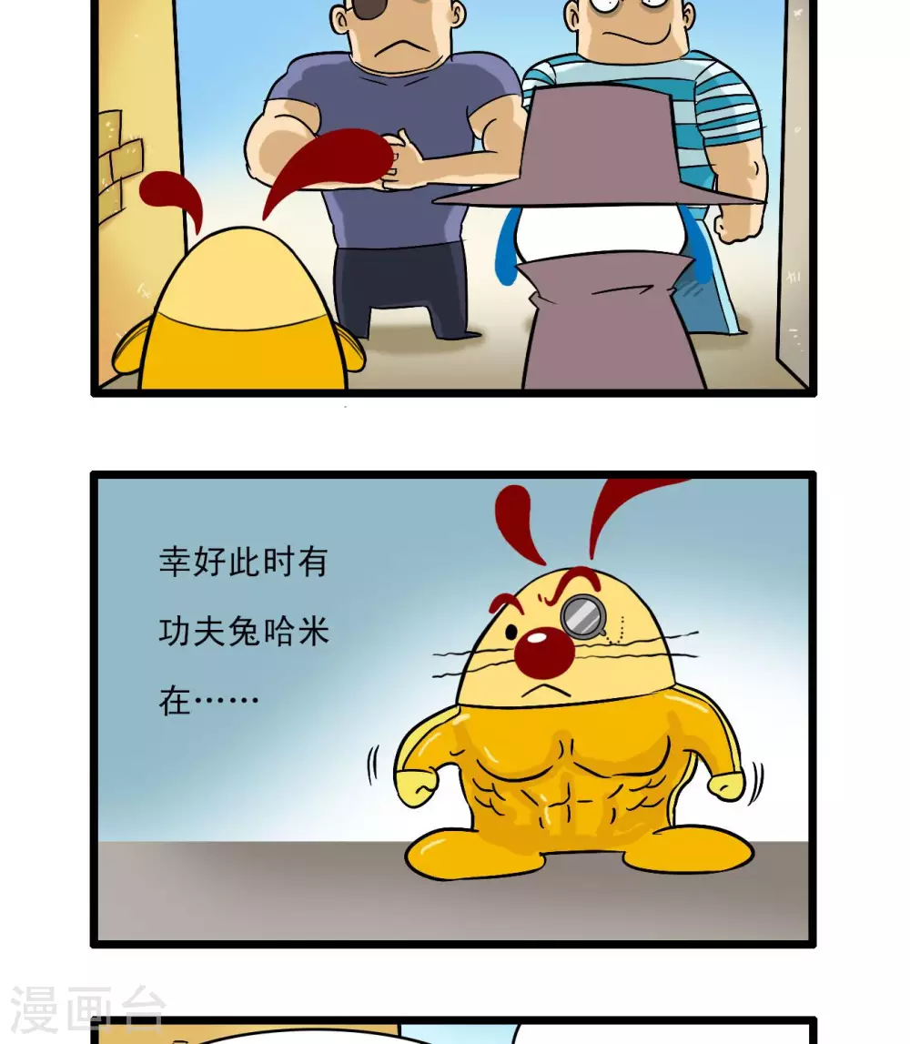 🍚辛巴狗搞笑四格漫畫 四格63 第2页
