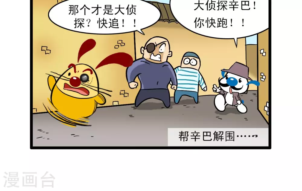 🍚辛巴狗搞笑四格漫畫 四格63 第3页