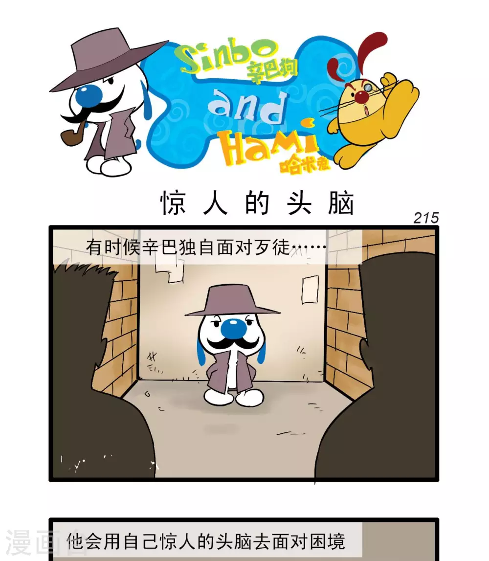 🍚辛巴狗搞笑四格漫畫 四格63 第4页