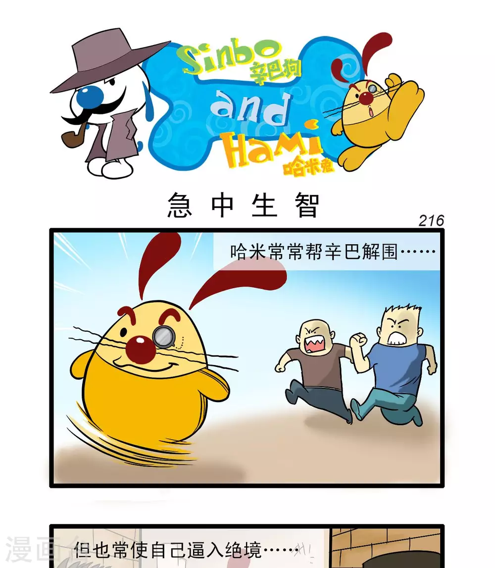 🍚辛巴狗搞笑四格漫畫 四格63 第7页