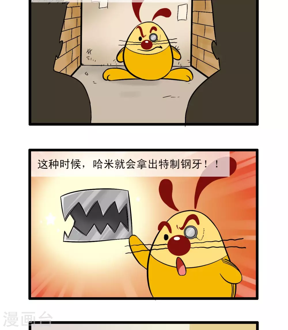 🍚辛巴狗搞笑四格漫畫 四格63 第8页