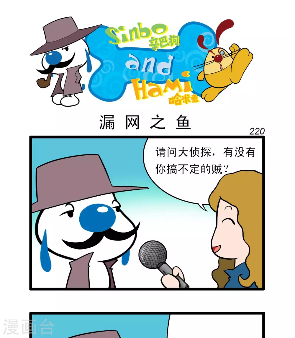 🍚辛巴狗搞笑四格漫畫 四格65 第1页