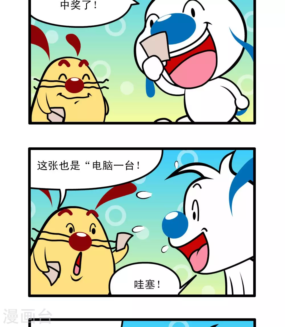 🍚辛巴狗搞笑四格漫畫 四格65 第5页