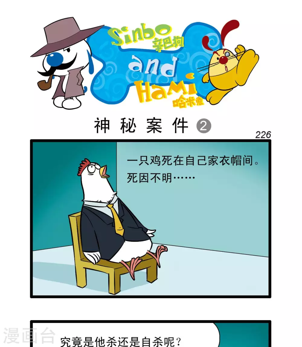 🍚辛巴狗搞笑四格漫畫 四格67 第1页