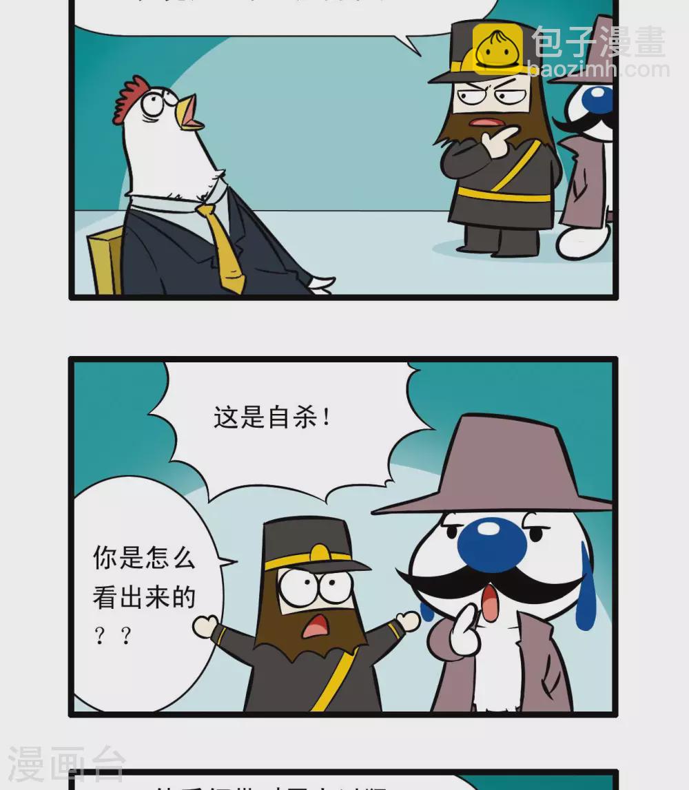 🍚辛巴狗搞笑四格漫畫 四格67 第2页