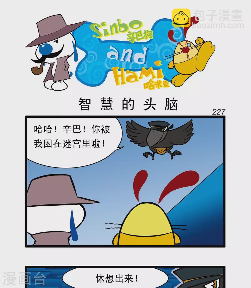 🍚辛巴狗搞笑四格漫畫 四格67 第4页
