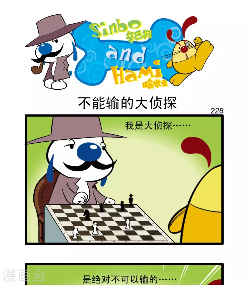 🍚辛巴狗搞笑四格漫畫 四格67 第7页